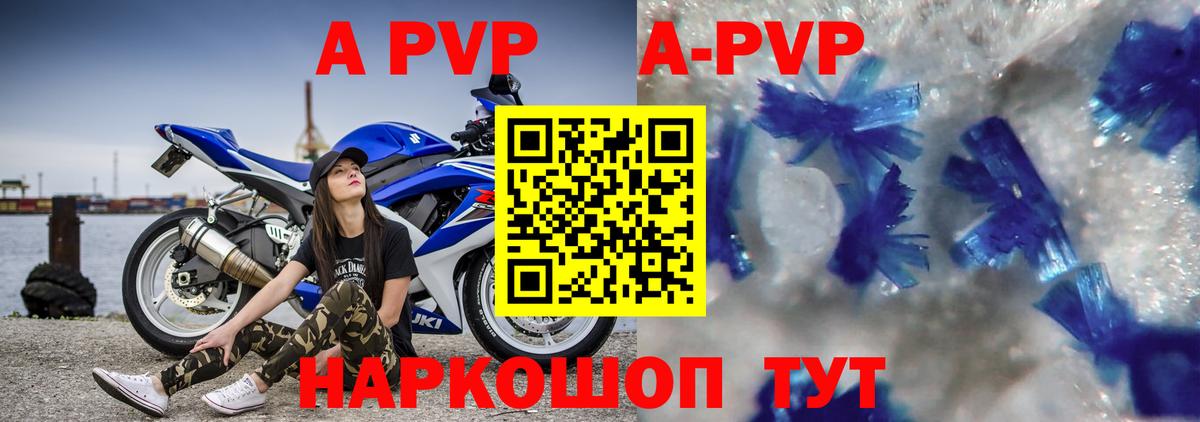 Alpha PVP СК КРИС  Вход с VPN  Альфа ПВП  Альфа ПВП кристаллы  A-PVP мука  Амурск 