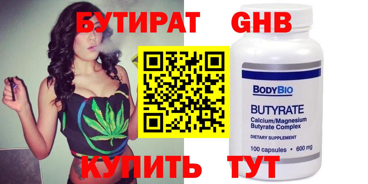 Бутират  Бутират BDO 33%  Вход с VPN  Амурск 