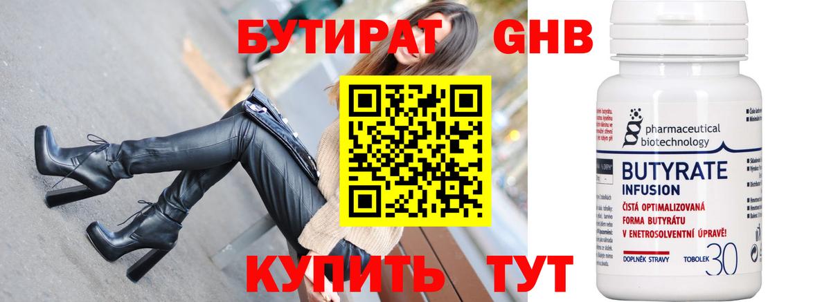Бутират оксибутират  Вход с VPN  Амурск 