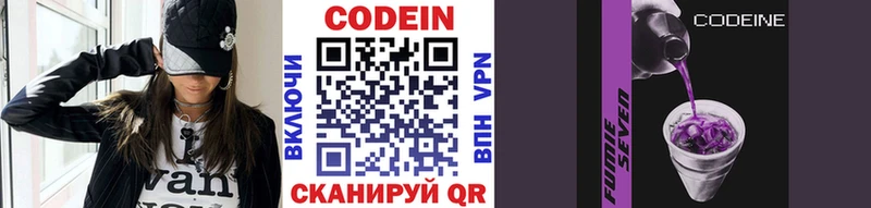Кодеиновый сироп Lean Purple Drank  как найти наркотики  Амурск 