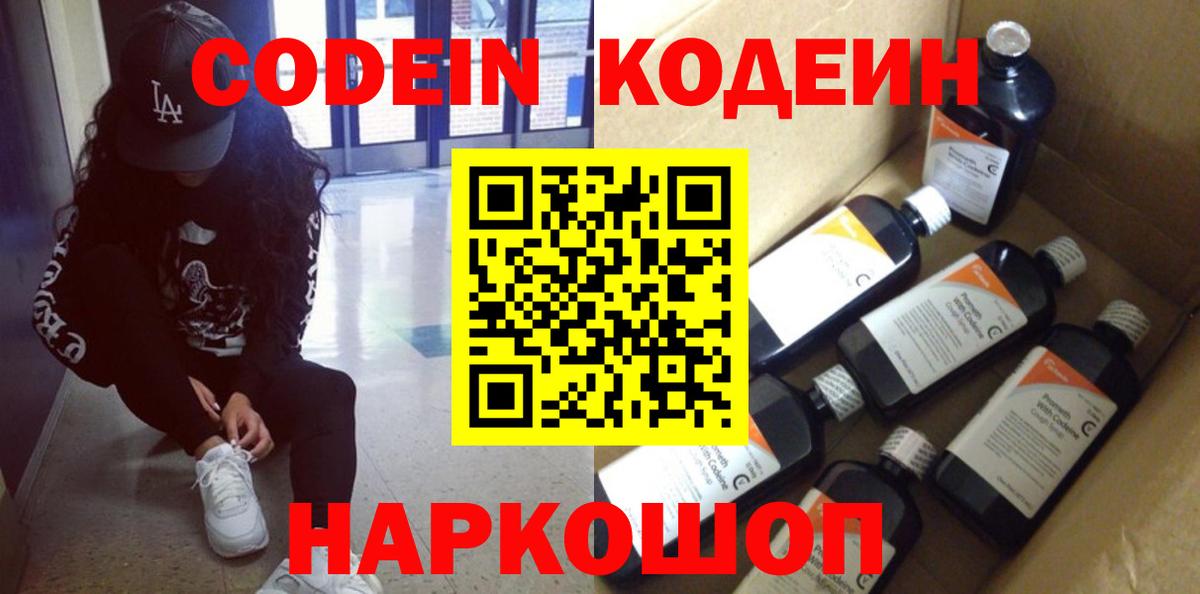 Кодеиновый сироп Lean напиток Lean (лин) Амурск