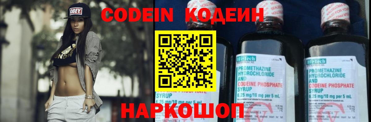 Кодеиновый сироп Lean напиток Lean (лин)  Вход с VPN  Кодеиновый сироп Lean напиток Lean (лин)  Амурск 