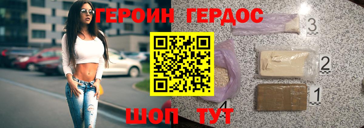 Героин гречка Амурск