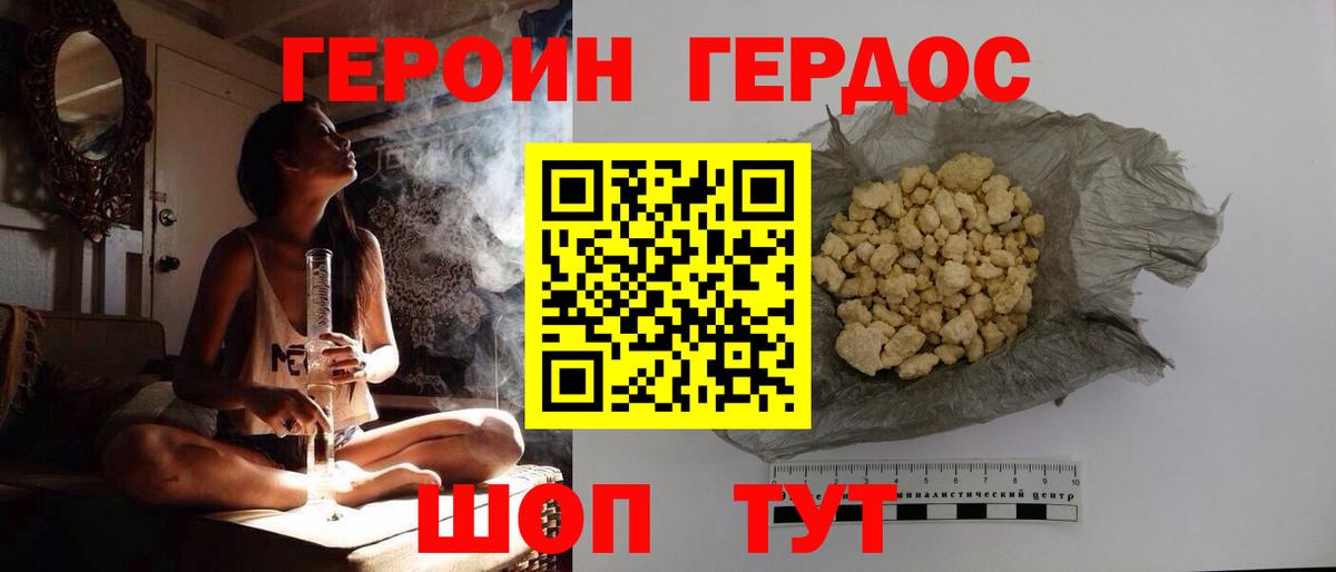 ГЕРОИН Афган Амурск