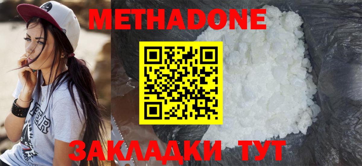 Метадон methadone  Амурск  МЕТАДОН мёд 