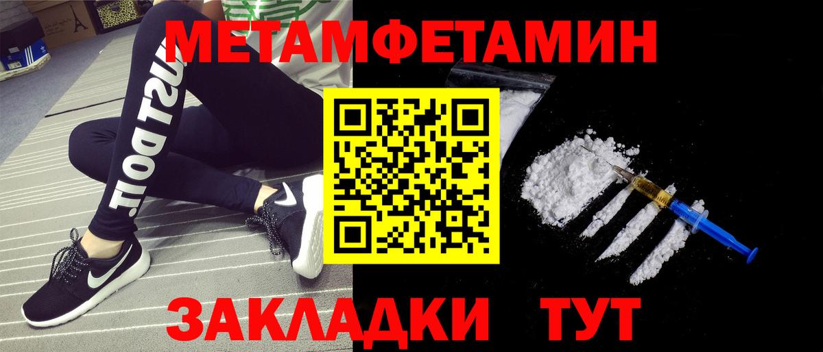 МЕТАМФЕТАМИН мет  Амурск 